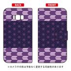 Galaxy S8+ ケース 手帳 和柄 矢絣紫 Cf ltd スマホケース (受注生産)