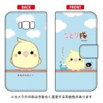 Galaxy S8+ ケース ことり隊 手帳 オカメルチノー スマホケース (受注生産)