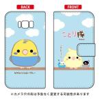 Galaxy S8+ ケース ことり隊 手帳 セキセイイエローブルー スマホケース (受注生産)
