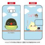 Galaxy S8+ ケース ことり隊 手帳 キエリクロボタン スマホケース (受注生産)