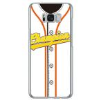 Galaxy S8+ ケース 野球ユニフォーム ホワイト×オレンジ Cf ltd スマホケース (受注生産)