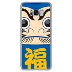 Galaxy S8+ ケース ダルマ ブルー スマホケース (受注生産)