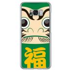 ショッピングgalaxy s8  ケース Galaxy S8+ ケース ダルマ グリーン スマホケース (受注生産)