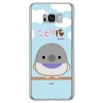 Galaxy S8+ ケース ことり隊 ハト スマホケース (受注生産)