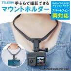  экшн-камера аксессуары go- Pro аксессуары смартфон аксессуары шея .. колье Vlog ( превосходный рассылка )