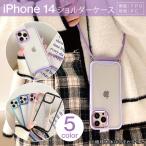 ショッピングiphone ケース ショルダー iPhone14 ケース iPhone14カバー スマホショルダー iphone ケースショルダー（優良配送）