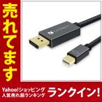 ＼今だけポイント5倍／ Mini DisplayPort 変換 Mini DisplayPort ケーブル ミニディスプレイポート 変換 Mini DisplayPort to Displayport ケーブル 2m