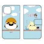 ショッピングmi 11 lite 5g Mi 11 Lite 5G ケース M2101K9R ことり隊 手帳 スズメ スマホケース (受注生産)