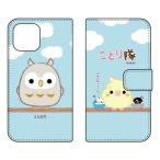 ショッピングmi 11 lite 5g Mi 11 Lite 5G ケース M2101K9R ことり隊 手帳 ミミズク スマホケース (受注生産)