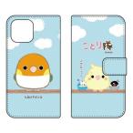 ショッピングmi 11 lite 5g Mi 11 Lite 5G ケース M2101K9R ことり隊 手帳 シロハラインコ スマホケース (受注生産)