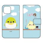 ショッピングmi 11 lite 5g Mi 11 Lite 5G ケース M2101K9R ことり隊 手帳 メジロ スマホケース (受注生産)