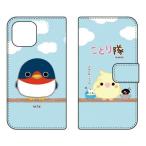 ショッピングmi 11 lite 5g Mi 11 Lite 5G ケース M2101K9R ことり隊 手帳 ツバメ スマホケース (受注生産)