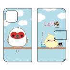 ショッピングmi 11 lite 5g Mi 11 Lite 5G ケース M2101K9R ことり隊 手帳 トキ スマホケース (受注生産)