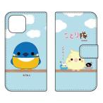 ショッピングmi 11 lite 5g Mi 11 Lite 5G ケース M2101K9R ことり隊 手帳 カワセミ スマホケース (受注生産)