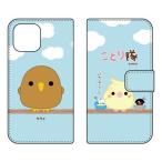 ショッピングmi 11 lite 5g Mi 11 Lite 5G ケース M2101K9R ことり隊 手帳 キウイ スマホケース (受注生産)