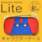 ショッピングニンテンドースイッチ 本体 switchliteカバー switchliteケース スイッチライト ケース スイッチライト カバー スイッチライトケース 本体 保護(優良配送)