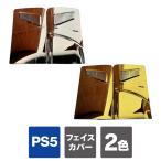 ps5 新型 2023 本体 保護 カバー ケース プレステ5 新型 フェイスプレート フェイスカバー ps5 スリム プレステ5 通常版 ディスク（優良配送）