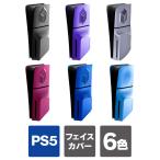 ps5 新型 2023 本体 保護 カバー ケース プレステ5 新型 フェイスプレート フェイスカバー ps5 スリム プレステ5 通常版（優良配送）