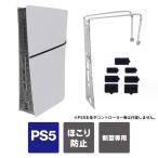 ps5 slim ダストカバー ps5 新型 2023 ps5 新型 本体 ほこり防止 ps5 新型 カバー ps5 スリム カバー（優良配送）