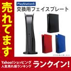 PS5カバー PS5 カバー PS5ケース PS5 カバー PS5本体カバー PS5 フェイスプレート (優良配送)