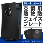 ショッピングPlayStation PS5 カバー PS5 本体 ホコリ カバー PlayStation5 本体 カバー プレイステーション5 カバー 熱放散 PS5ケース（優良配送）