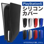 PS5 本体カバー PS5 本体 カバー PS5 本体 ケース プレステ5 カバー プレステ5 本体 カバー シリコン 本体 保護（優良配送）