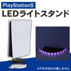 PS5 アクセサリー PS5 本体 アクセサリー プレステ5 アクセサリー プレステ5 本体 アクセサリー RGB LEDライト（優良配送）