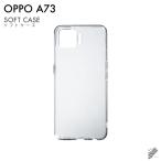 OPPO A73 (楽天モバイル / SIMフリー) 専用 ソフトケース