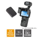 DJI Osmo Pocket 4P / 4 / 3 корпус защита аксессуары oz mo карман 4P oz poke4P твердый экран экран ( превосходный рассылка )