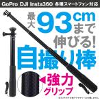 GoPro собственный .. палка длинный go- Pro собственный .. палка винт GoPro аксессуары go- Pro аксессуары DJI Insta360 смартфон ( превосходный рассылка )