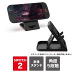 nintendo switch 2 本体 スタンド switch2 スタンド ニンテンドースイッチスタンド2 アクセサリー スイッチ 2 (優良配送)