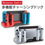 (期間限定特価) スイッチ充電器 スイッチ充電スタンド スイッチ充電スタンド代用 switch充電器 switch充電スタンド ( 宅配便 )