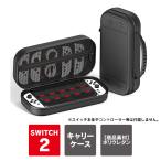 ニンテンドースイッチ2 任天堂switch2 nintendo switch 2 本体 保護 ケース カバー ゲームカード 入れ 収納(優良配送)