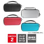nintendo switch 2 ニンテンドースイッチ2 任天堂switch2 本体 保護 アクセサリー ハードシェル カバー ケース(優良配送)