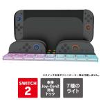 joy-con 2 充電 joycon2 ジョイコン2 収納 ４個充電 nintendo switch 2 ニンテンドースイッチ2 ゲーム（優良配送）