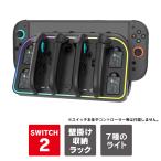 nintendo switch 2 本体 収納 壁掛け スイッチ2 ラック Joy-Con 2 ジョイコン2 JOYCON2 充電 ４個（優良配送）