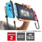 Switch 2 本体 取り付け 初代 Joy-Con 接続アダプター ジョイコン マグネット式 簡単装着 予備（優良配送）