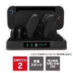 nintendo switch 2 joy-con 2 proコントローラー 充電スタンド ニンテンドー スイッチ2 ジョイコン プロコン（優良配送）