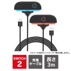 joycon2 充電 joy-con2 充電 ジョイコン2 充電 スイッチ2 ジョイコン switch2 ジョイコン 本体 充電ケーブル （優良配送）