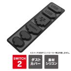 nintendo switch2 ドック カバー ほこり ダスト カバー プラグ 各ポート ニンテンドースイッチ2 任天堂switch2（優良配送）