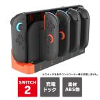 ショッピングニンテンドースイッチ 本体 nintendo switch 2 本体 ドック joy-con 2 ４個 同時充電 スイッチ2 ジョイコン2（優良配送）