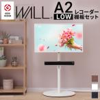 WALLインテリアテレビスタンドA2ロータイプ+レコーダー棚板 24〜55v対応 テレビ台 ホワイト ブラック ウォールナット EQUALSイコールズ