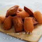フィナンシェ マドレーヌ 詰め合わせ 12個入り 御歳暮 お歳暮 クリスマス 焼き菓子 洋菓子 お菓子 バター スイーツ アーモンド ギフト プレゼント 贈り物 人気