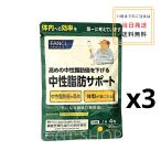 ショッピングメール便 【徳用3袋セット】fancl ファンケル 中性脂肪サポート 機能性表示食品 90日分【メール便発送】