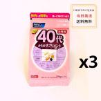 ファンケル 40代からのサプリメント 女性用 ビタミン 健康サプリ 30日＊3個【メール便発送】