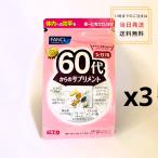 ショッピングサプリメント 3個セット fancl60代からのサプリメント 女性用 栄養機能食品 3袋 90日分 サプリ 女性　健康サプリ　ビタミン イチョウ葉 コラーゲン ファンケルメール便発送