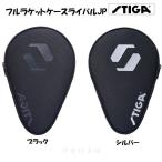  полный ракетка кейс соперник JP STIGAs Tiga настольный теннис 1423-0209-82 1423-0208-82