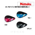 ペイントフル　ニッタク Nittaku　卓球　ラケットケース 2023年春新作　NK-7223