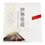 伊勢参道 バター＆チョコクッキー ４２枚 伊勢志摩土産 ONE 三重県 伊勢 志摩 お土産