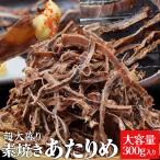 あたりめ スルメ おつまみ 素焼き 